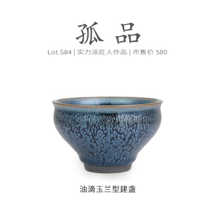 Lot.S84孤品 茶杯品茗杯侘寂杯 全满油滴带毫玉兰型建盏主人杯