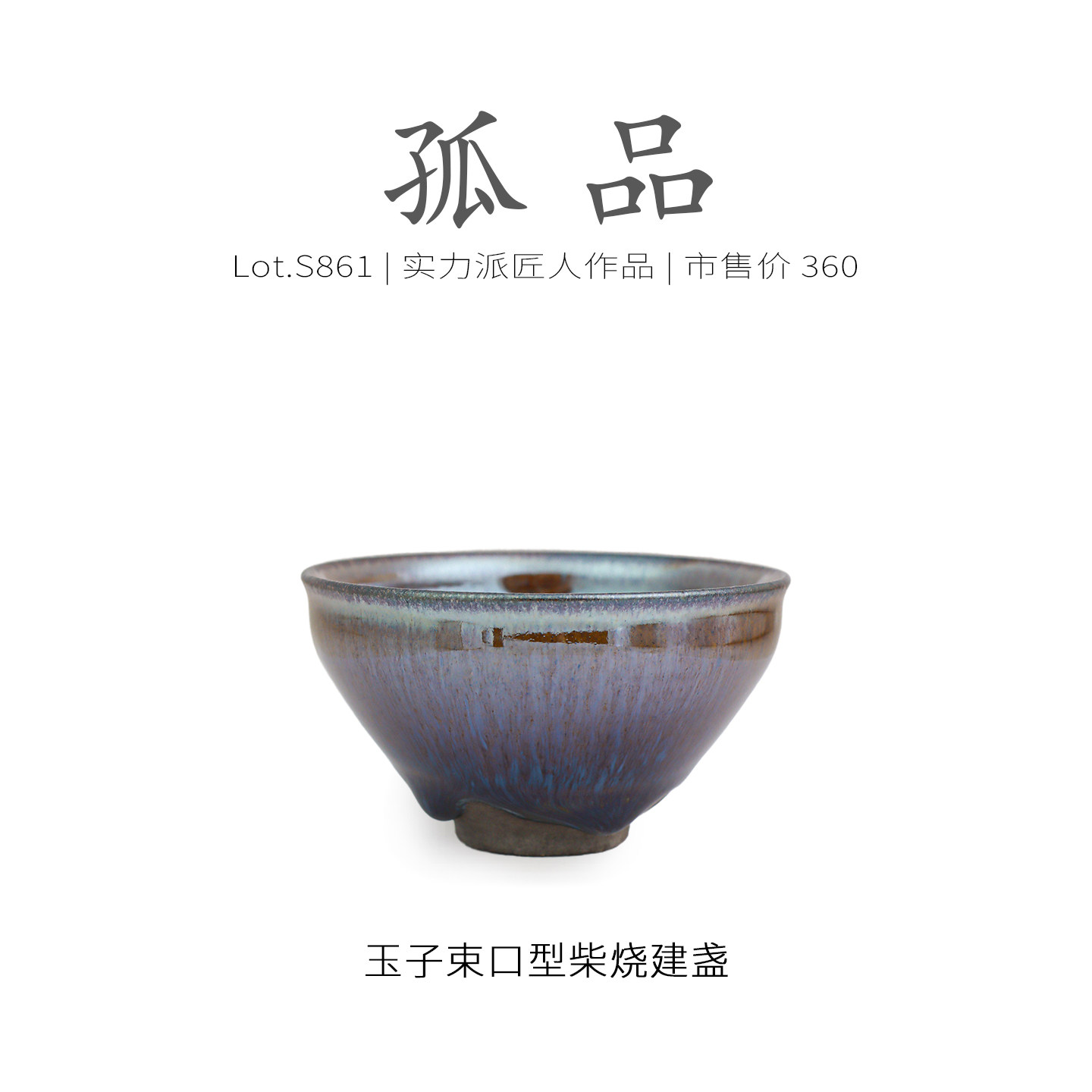 Lot.S861柴烧孤品 | 玉子蓝毫束口型建盏主人杯 茶杯茶盏杯侘寂杯,餐饮具,建盏,淘宝优惠券,粉丝福利购,淘宝优惠卷