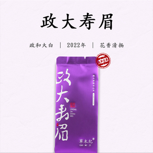 草木纪｜政大寿眉 2022年寿眉政和大白品种政和老白茶自己喝品鉴
