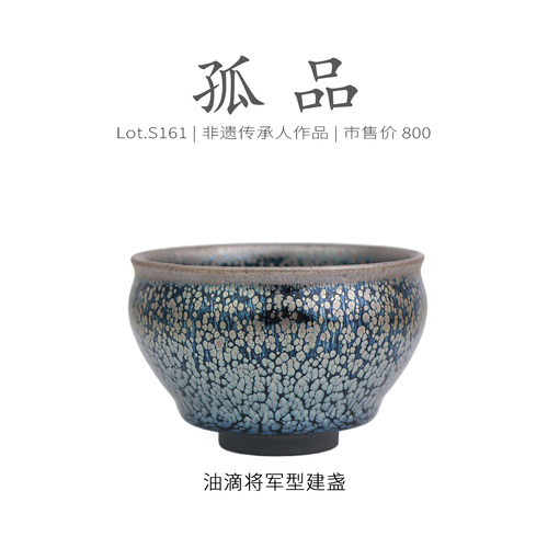 Lot.S161孤品 | 黑底银斑将军型建盏主人杯 原矿满油滴茶杯侘寂杯