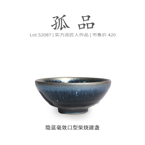 Lot.S2087柴烧孤品 | 隐蓝毫敛口型建盏  主人杯茶杯侘寂杯纯手工
