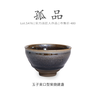 Lot.S476柴烧孤品 收藏级茶杯侘寂杯 玉子隐毫束口型建盏主人杯