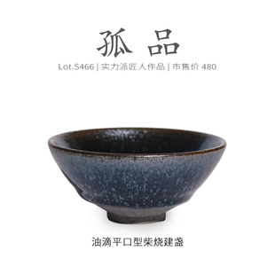 Lot.S466柴烧孤品 收藏级茶杯侘寂杯 蓝底油滴平口型建盏主人杯