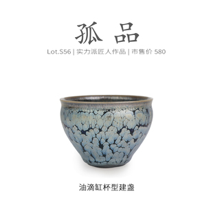 Lot.S56孤品 收藏级精品茶杯侘寂杯 牡丹油滴缸杯型建盏主人杯