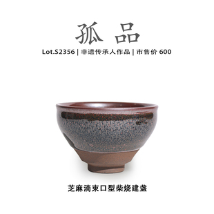 Lot.S2356柴烧孤品 芝麻滴束口型建盏主人杯茶盏侘寂杯非遗大师
