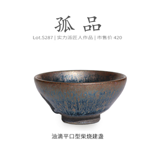 Lot.S287柴烧孤品 茶杯盏杯侘寂杯 油滴带蓝毫平口型建盏主人杯