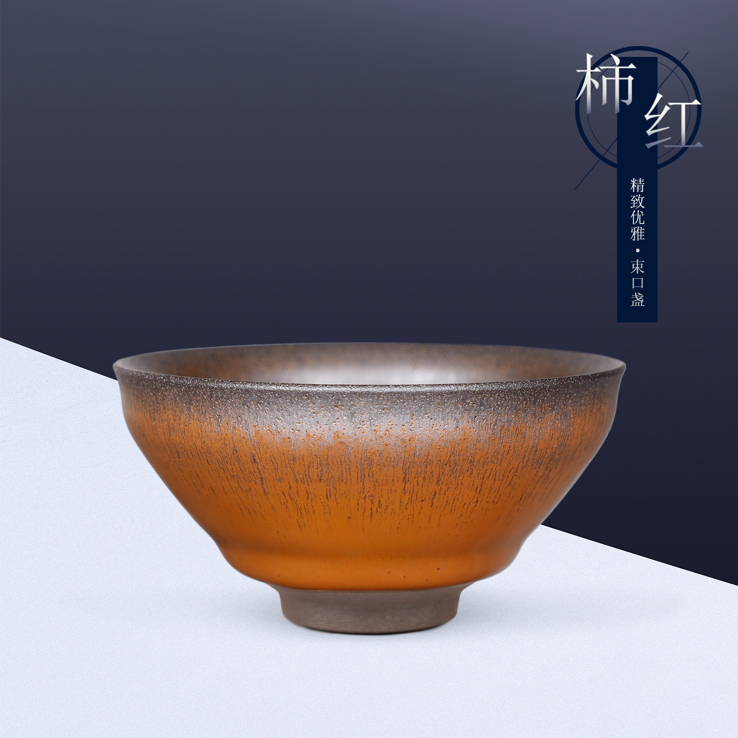 赏作｜柿红兔毫建盏茶杯主人杯高端纯手工建阳天目茶盏茶具一人饮