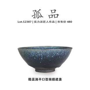 Lot.S2387柴烧孤品 隐蓝滴平口型建盏主人杯茶盏侘寂杯非遗大师
