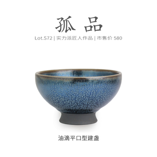 Lot.S72孤品 原矿茶杯侘寂杯 满蓝小油滴高足平口型建盏主人杯