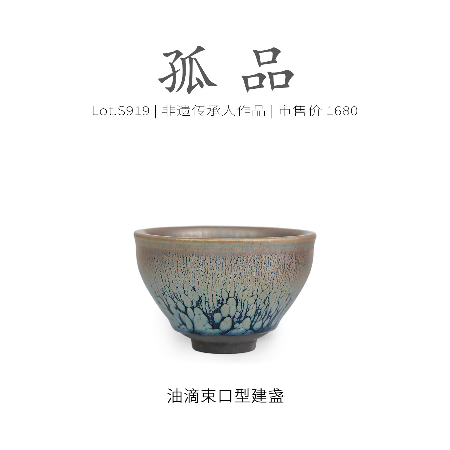 Lot.S919孤品 | 蓝底银油滴束口型建盏主人杯 茶杯非遗手作侘寂杯,餐饮具,建盏,淘宝优惠券,粉丝福利购,淘宝优惠卷