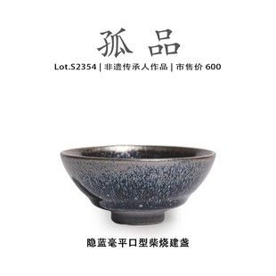 Lot.S2354柴烧孤品 隐蓝毫平口型建盏主人杯茶盏侘寂杯非遗大师