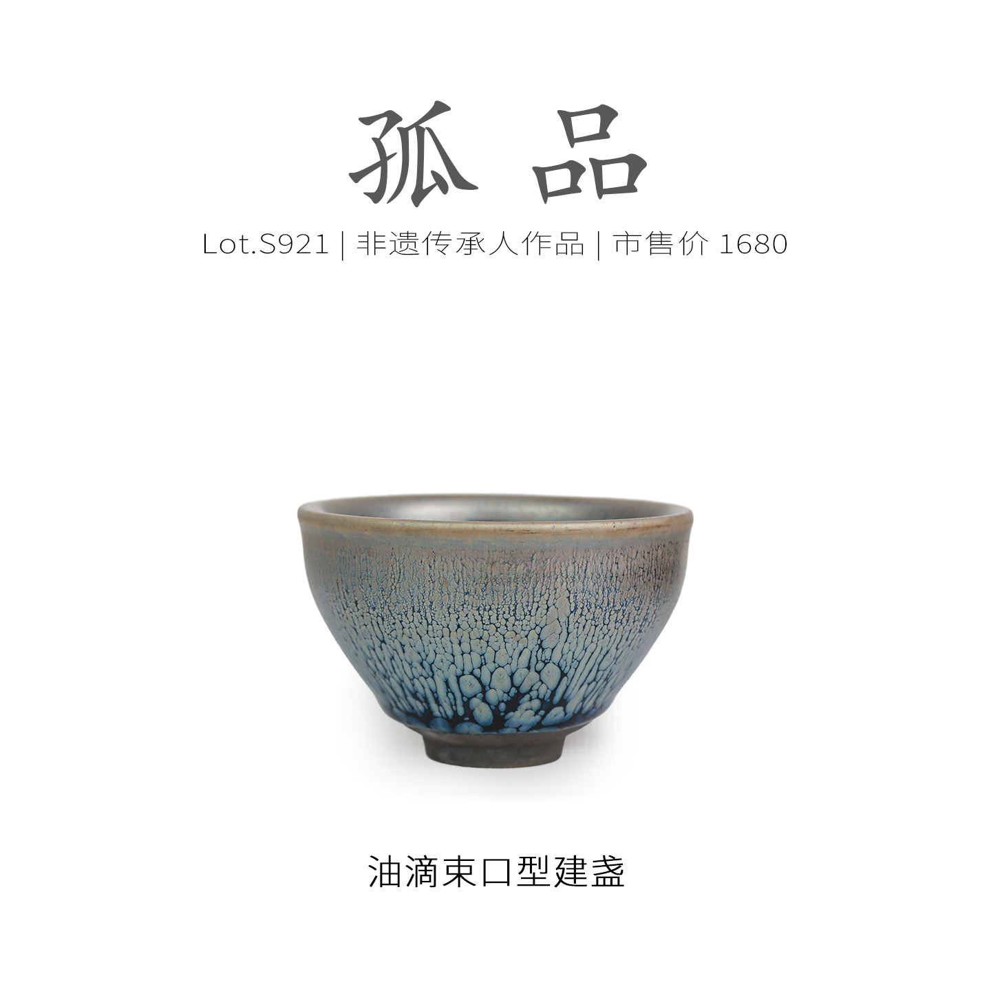 Lot.S921孤品 | 蓝底银油滴带小银毫束口型建盏主人杯 茶杯侘寂杯,餐饮具,建盏,淘宝优惠券,粉丝福利购,淘宝优惠卷
