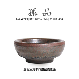 茶盏 侘寂杯 Lot.S2279柴烧孤品 复古油滴平口型高端建盏主人杯