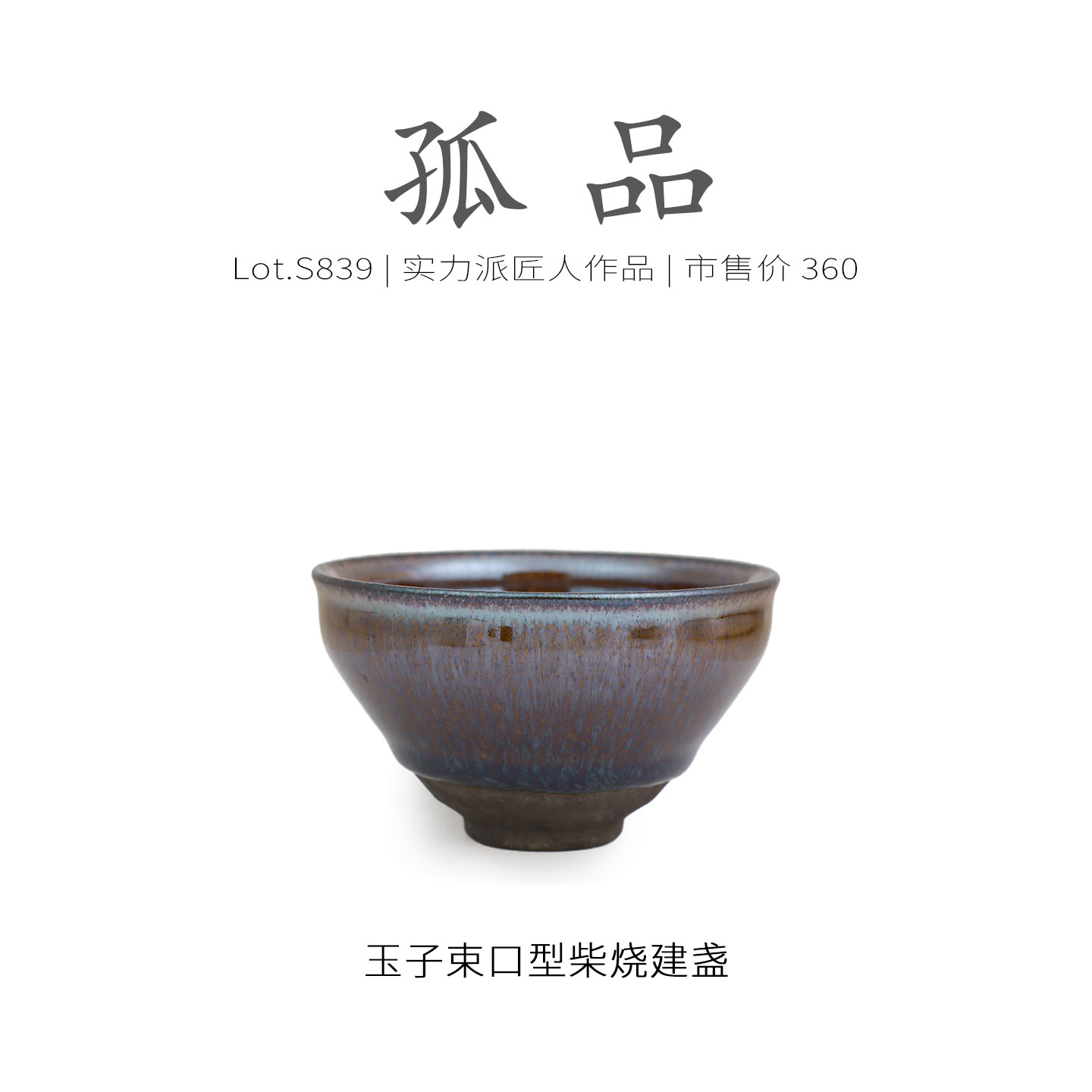 Lot.S839柴烧孤品 | 玉子蓝毫束口型建盏主人杯 收藏级茶杯侘寂杯,餐饮具,建盏,淘宝优惠券,粉丝福利购,淘宝优惠卷