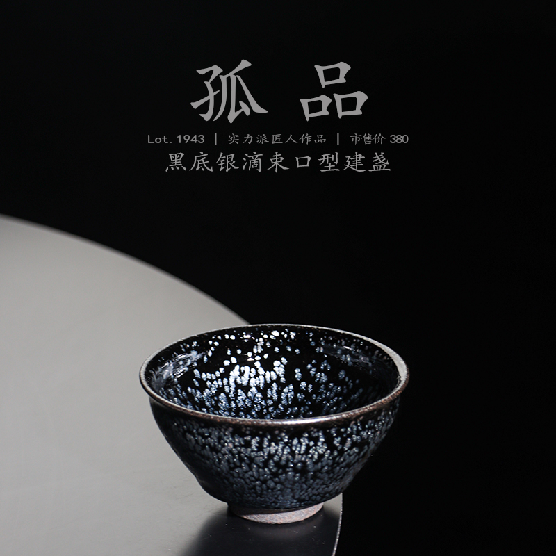 Lot.1943孤品 | 黑底隐滴束口型建盏主人杯 侘寂杯茶杯茶具一人饮