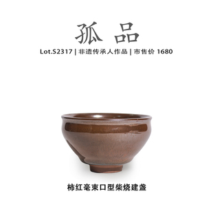 Lot.S2317柴烧孤品 柿红毫束口型建盏主人杯茶盏侘寂杯非遗大师