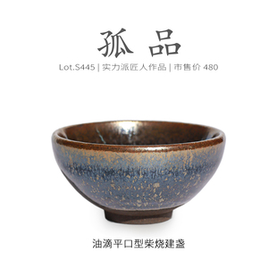 Lot.S445柴烧孤品 茶杯茶盏杯侘寂杯 玉子油滴平口型建盏主人杯