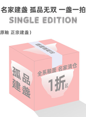 孤品合集｜非遗建盏名家孤品合集茶杯主人杯茶具纯手工茶盏侘寂杯