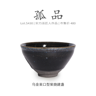 Lot.S430柴烧孤品 纯手工茶杯侘寂杯 乌金隐滴束口型建盏主人杯