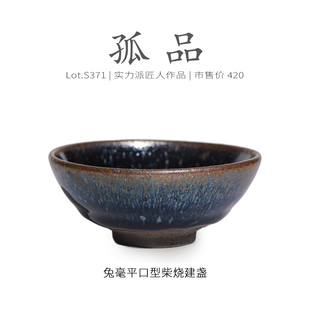 Lot.S371柴烧孤品 茶杯纯手工侘寂杯 蓝光兔毫平口型建盏主人杯