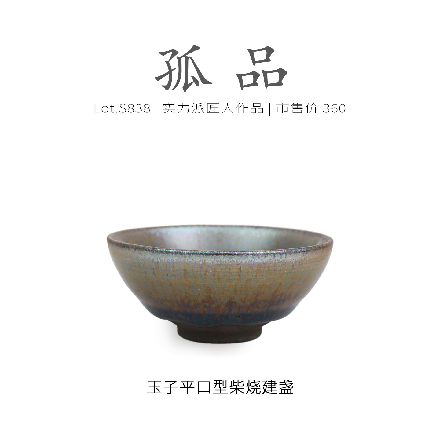 Lot.S838柴烧孤品 | 玉子蓝毫平口型建盏主人杯 茶杯品茗杯侘寂杯,餐饮具,建盏,淘宝优惠券,粉丝福利购,淘宝优惠卷