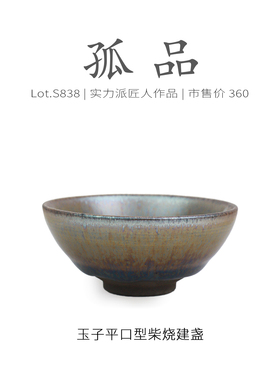 Lot.S838柴烧孤品 | 玉子蓝毫平口型建盏主人杯 茶杯品茗杯侘寂杯