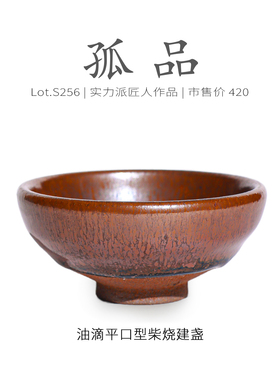 Lot.S256柴烧孤品 | 油滴仿宋平口型建盏主人杯 茶杯茶盏杯侘寂杯