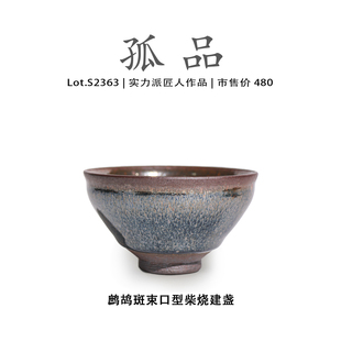 Lot.S2363柴烧孤品 鹧鸪斑束口型建盏主人杯茶盏侘寂杯高端茶杯