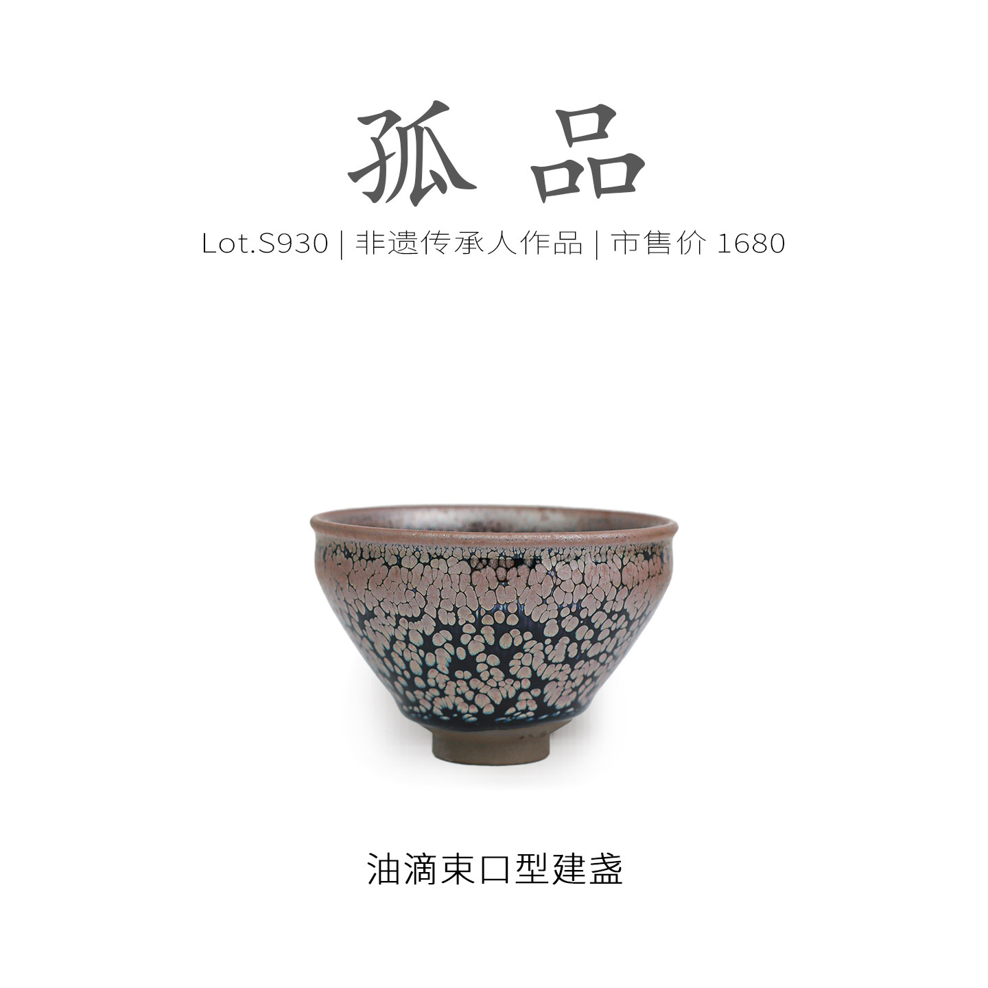 Lot.S930孤品 | 全满彩金油滴束口型建盏主人杯 茶杯纯手工侘寂杯,餐饮具,建盏,淘宝优惠券,粉丝福利购,淘宝优惠卷