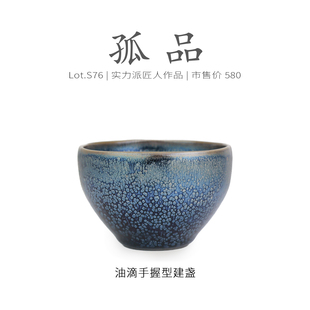 Lot.S76孤品 收藏级茶杯侘寂杯 满小蓝油滴无足钵型建盏主人杯