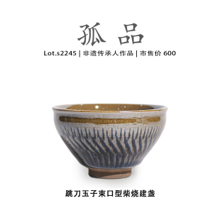侘寂杯 非遗大师 Lot.S2245柴烧孤品 玉子跳刀束口型建盏主人杯