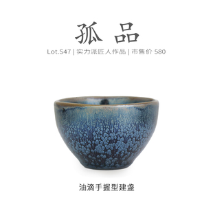 Lot.S47孤品 收藏级茶杯侘寂杯 蓝油滴带蓝毫手握型建盏主人杯