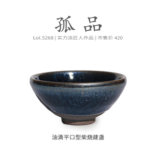 Lot.S268柴烧孤品 茶杯盏杯侘寂杯 乌金隐蓝滴平口型建盏主人杯