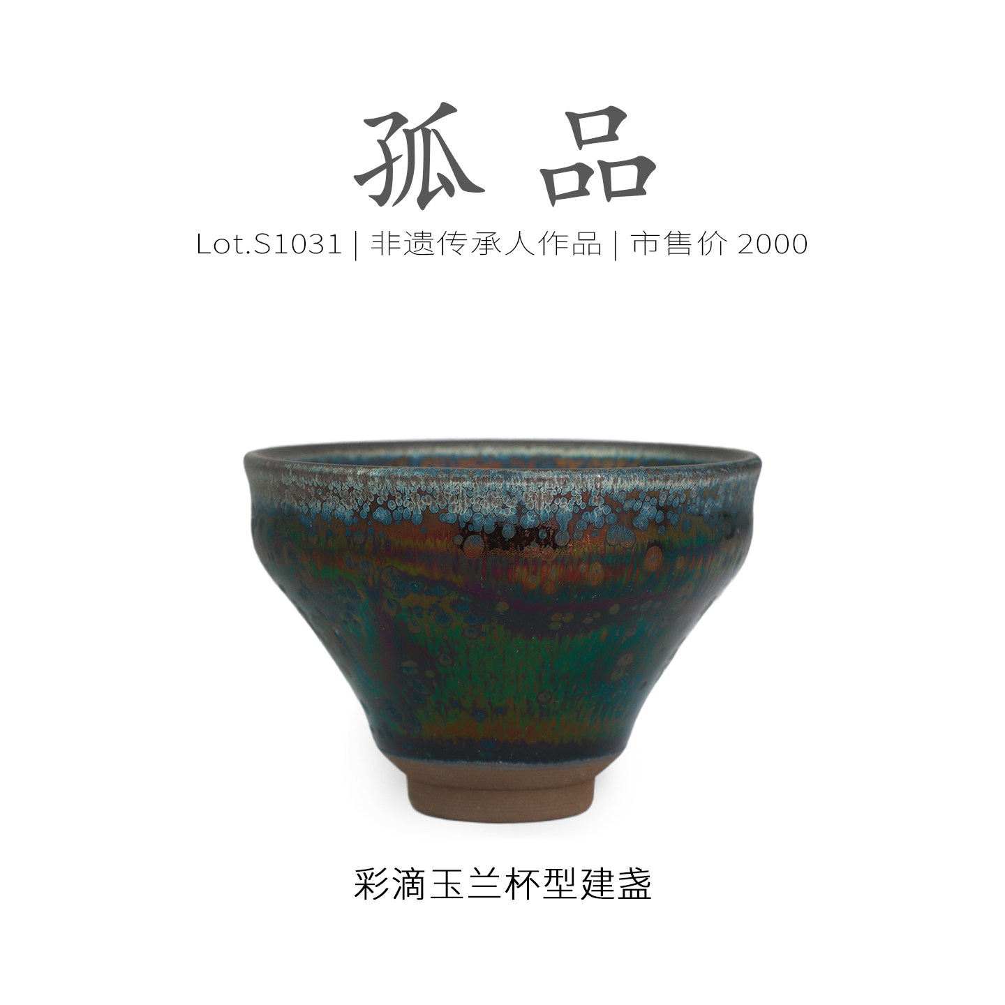 Lot.S1031孤品 | 金光彩滴玉兰杯型建盏主人杯  茶杯茶盏杯侘寂杯,餐饮具,建盏,淘宝优惠券,粉丝福利购,淘宝优惠卷