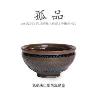 Lot.S266柴烧孤品 茶杯茶盏杯侘寂杯 满工毫丝束口型建盏主人杯