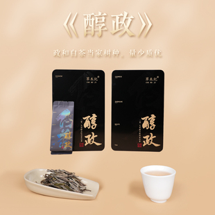 草木纪｜醇政 2019年政和大白品种白牡丹政和老白茶茶叶礼盒装