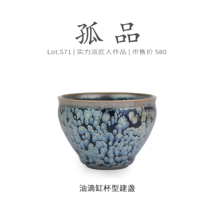 Lot.S71孤品 茶杯纯手工侘寂杯 蓝水母滴风水缸杯型建盏主人杯