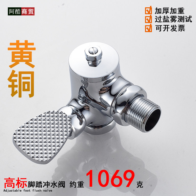 蹲坑加厚脚踩式大便冲水阀开关 厕所1寸暗装脚踏阀90度拐角延时阀