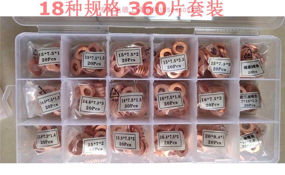 喷油嘴调整铜垫alymachine