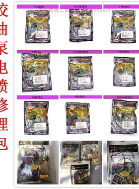 校油泵修理包/PW2000/P7100B/8500/PW/PN/PB/P7/无锡P63/IW/BQ/PZ
