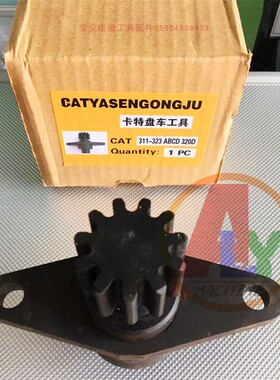 卡特盘车工具 卡特323ABCD 320D盘车工具 卡特转车工具 卡特320D