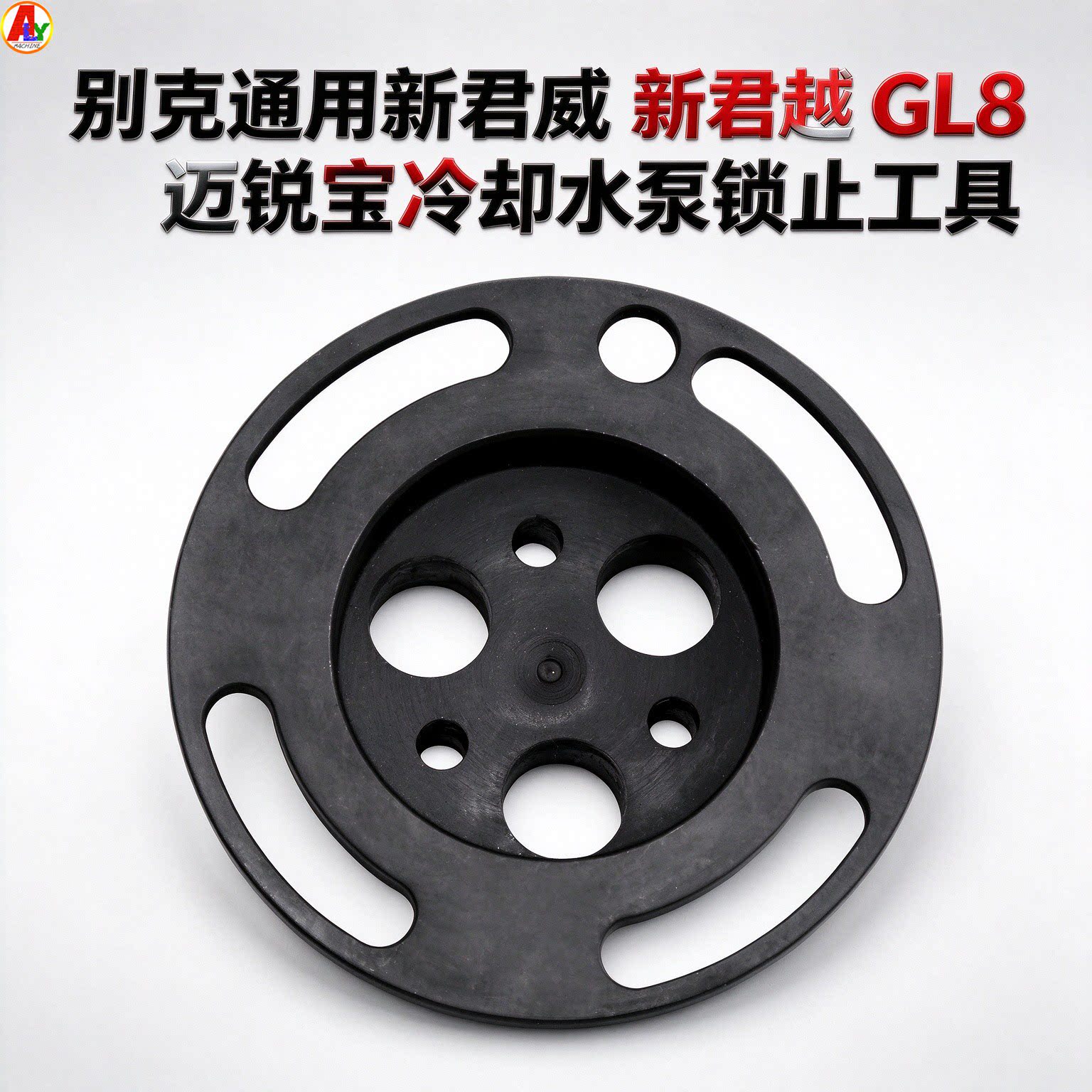 TANTESTO冷却水泵锁止工具