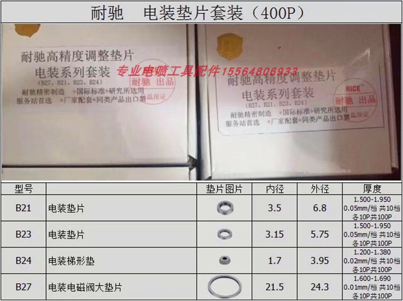 喷油器调整垫片alymachine