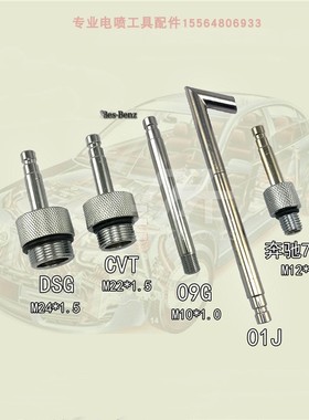 适用大众奥迪DSG01JCVT09G奔驰722.9波箱变速箱加油壶机接头