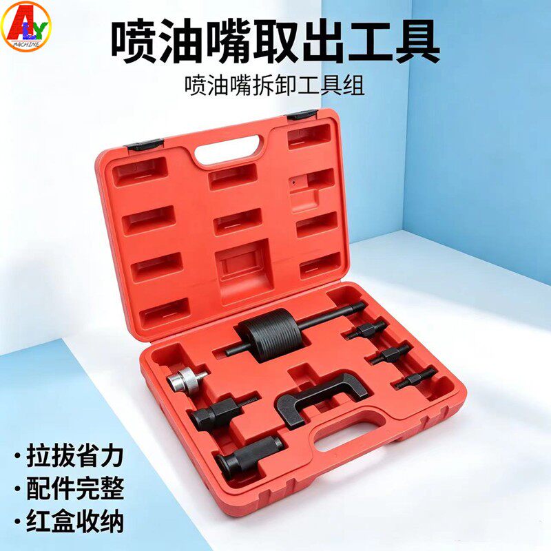 TANTESTO喷油嘴取出器