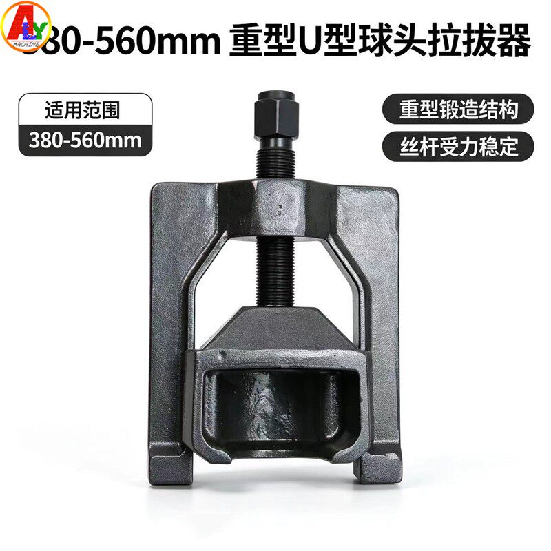 TANTESTO重型U型球头拉拔器