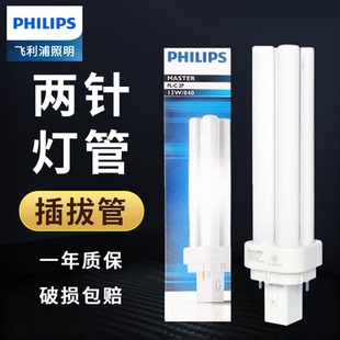 飞利浦插拔节能灯泡2针4针筒灯插拔式 光源2U型拔插管10w13w18w26w