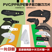 PPR专业快剪管子割刀PVC剪刀铝塑管水管线管橡胶软管耐用刀片大全