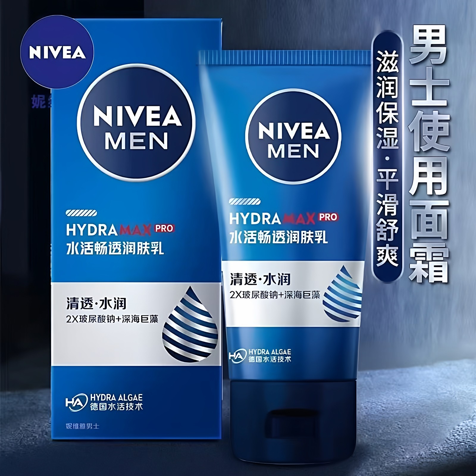 妮维雅男士润肤乳面霜水活畅透正品超市同款50g保湿滋润玻尿酸钠,美容护肤/美体/精油,男士面部乳霜,淘宝优惠券,粉丝福利购,淘宝优惠卷