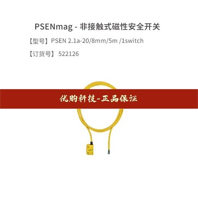 德国PILZ皮尔兹安全开关 PSEN 2.1a-20/8mm/5m /1switch 522126